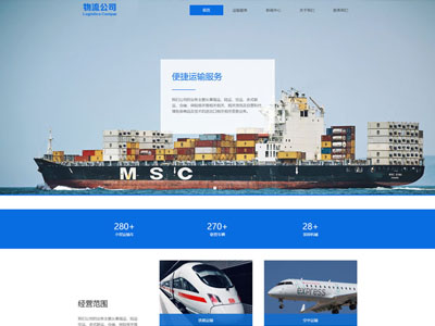 物流運(yùn)輸公司網(wǎng)站定制設(shè)計(jì)-案例